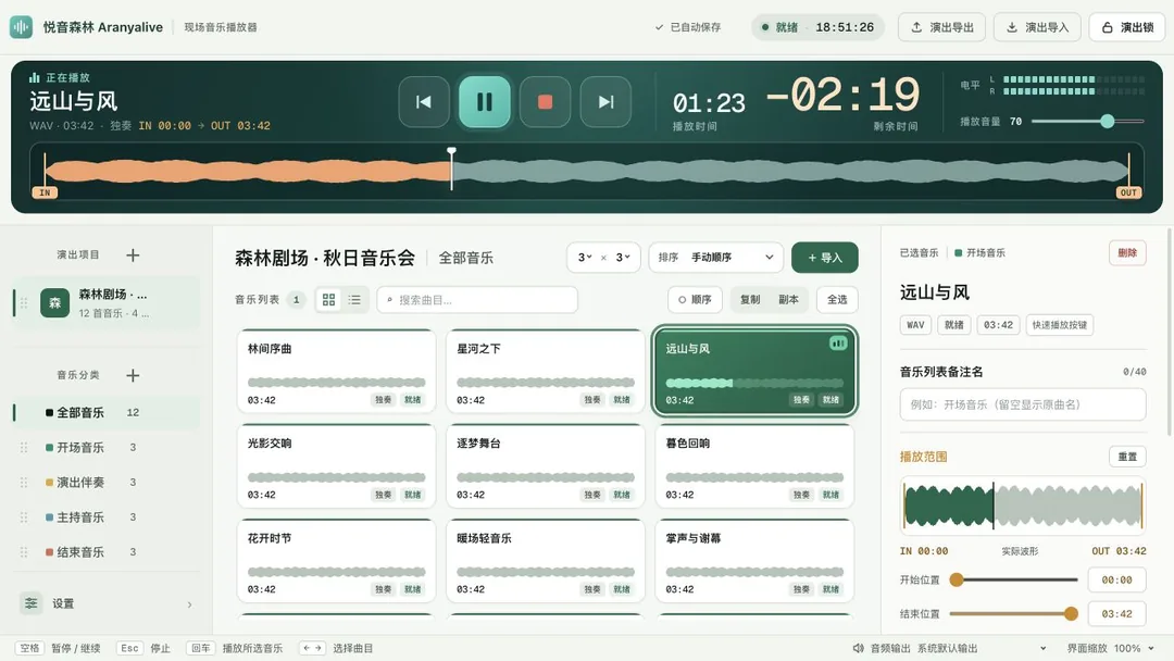 悦音森林 Aranyalive 播放器浅色界面
