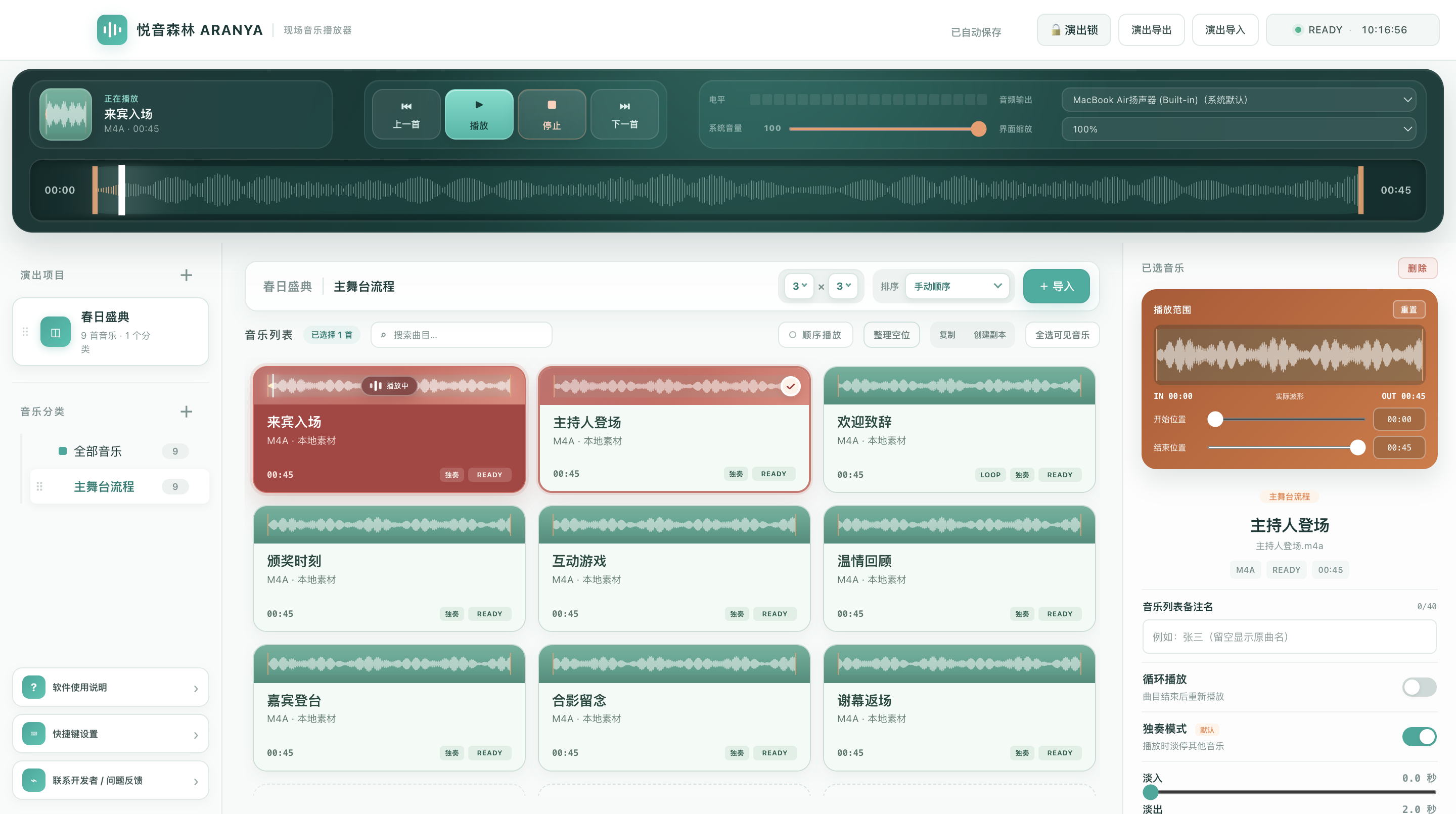 悦音森林 ARANYA 1.2.7 实际演示界面