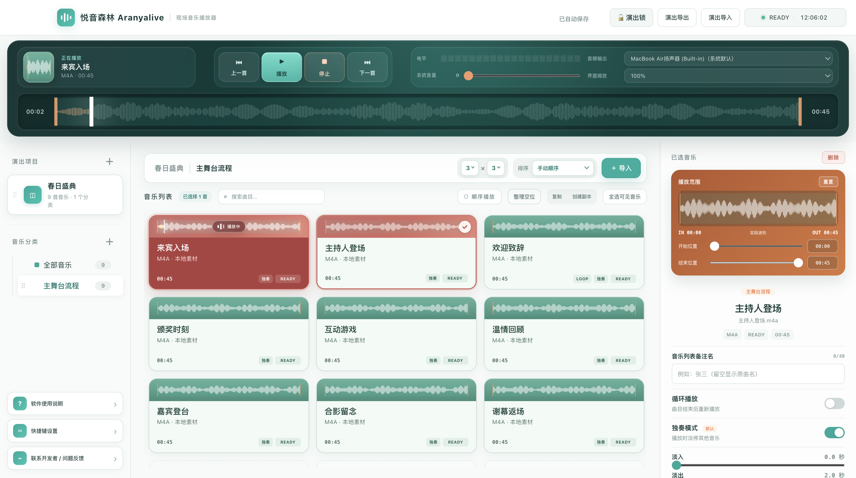悦音森林 Aranyalive 1.5.1 实际演示界面