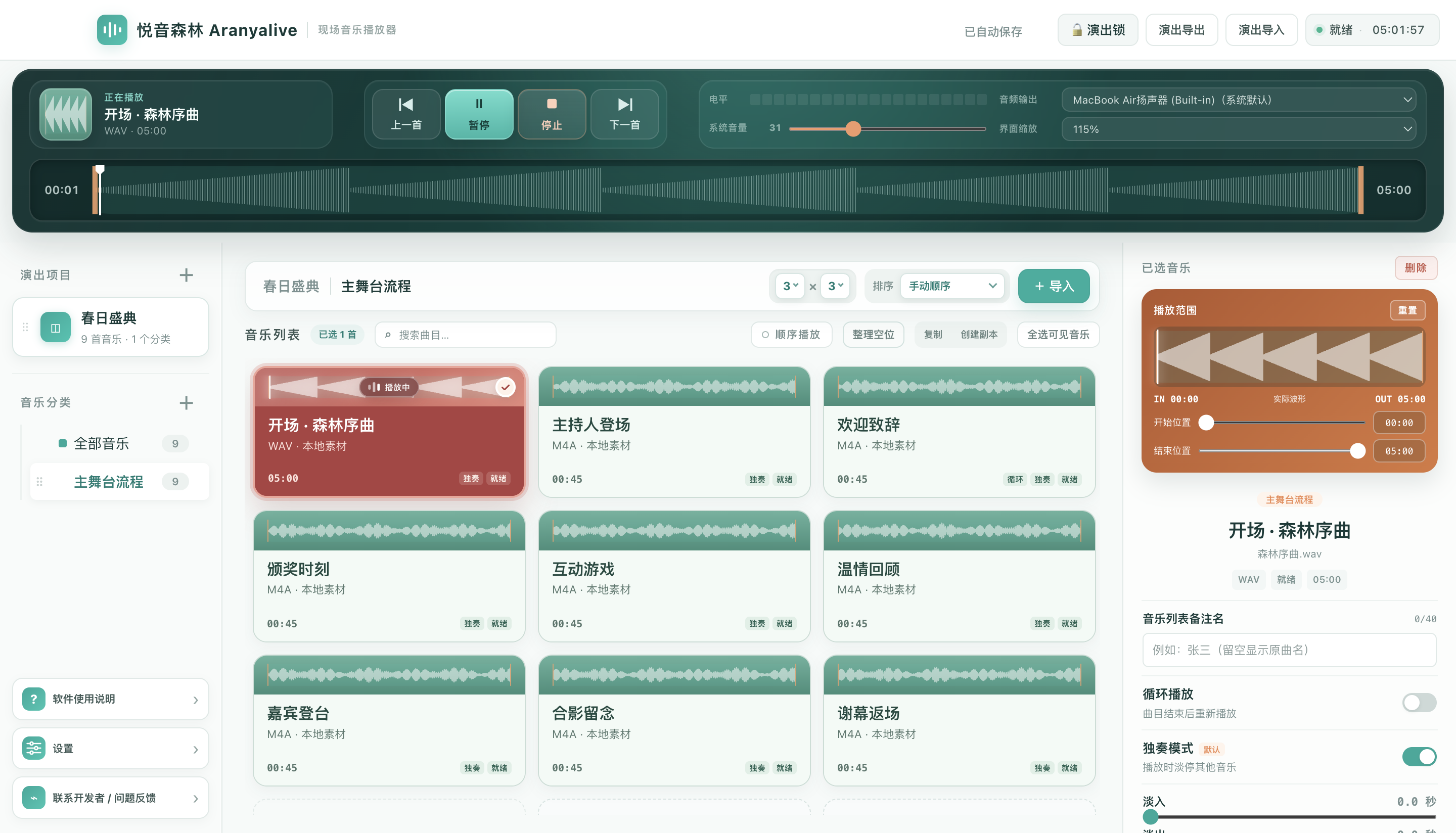 悦音森林 Aranyalive 1.5.8 实际演示界面