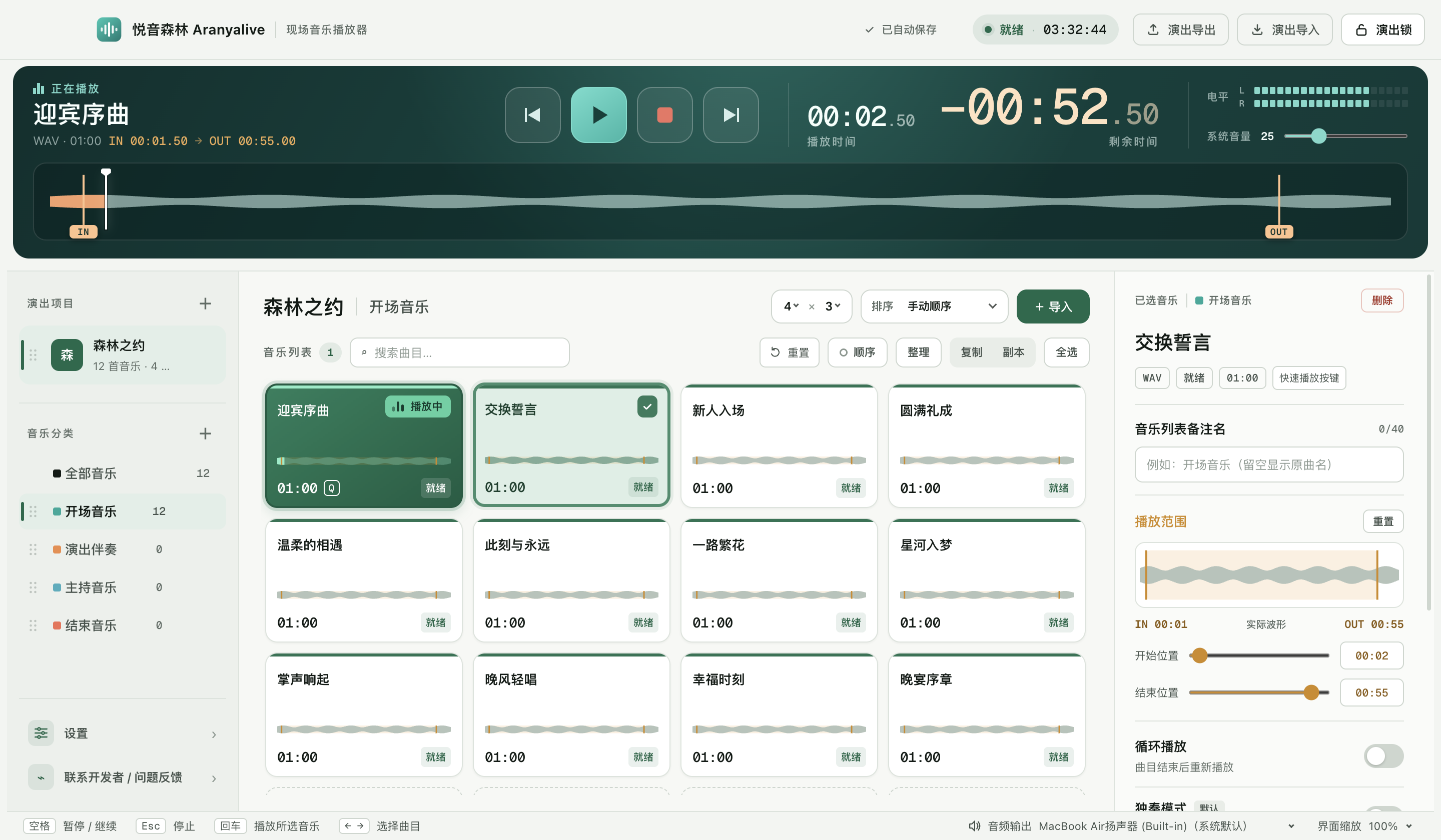 悦音森林 Aranyalive 最新浅色界面