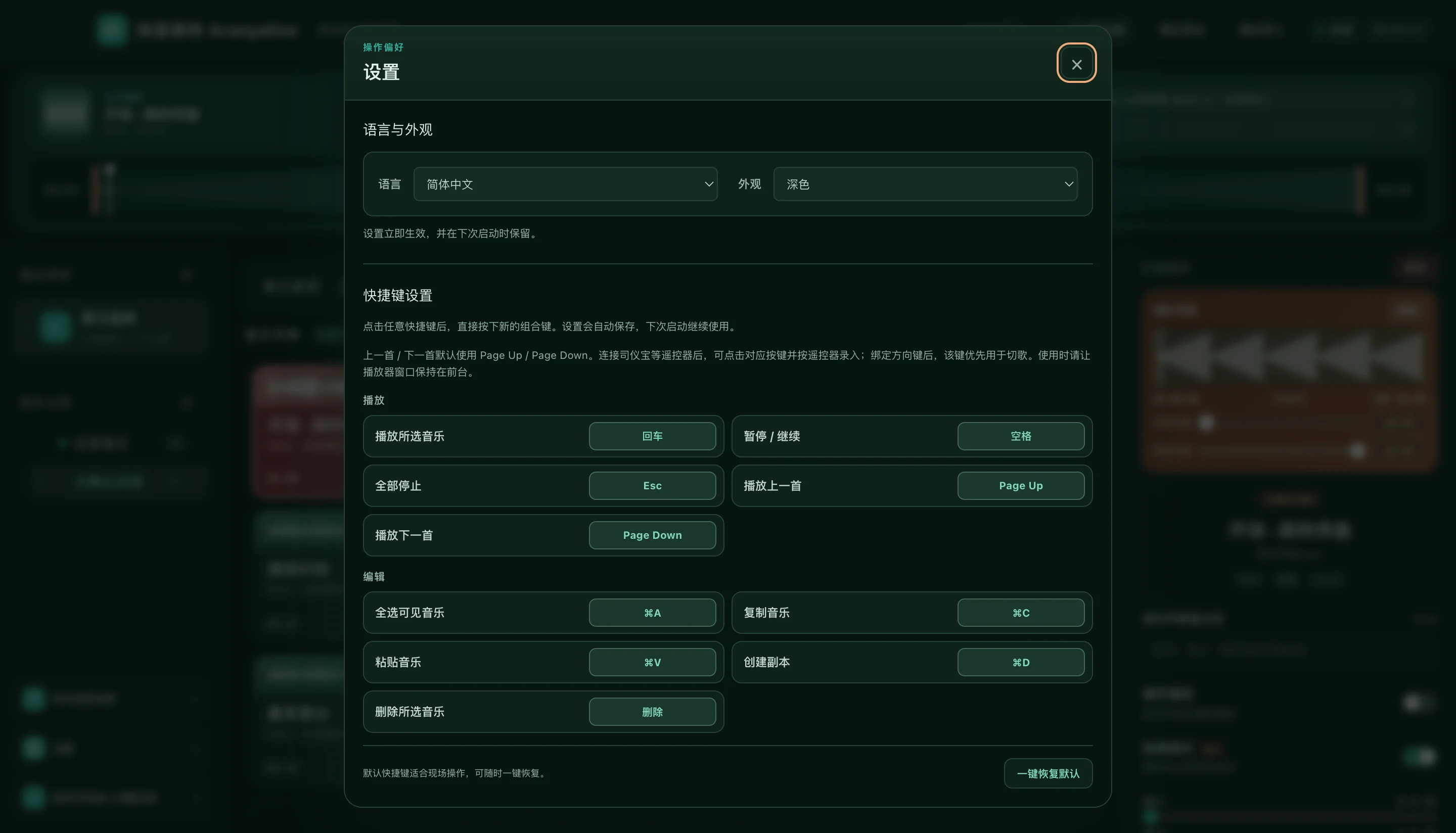 1.6.2 统一设置页：语言、外观与快捷键
